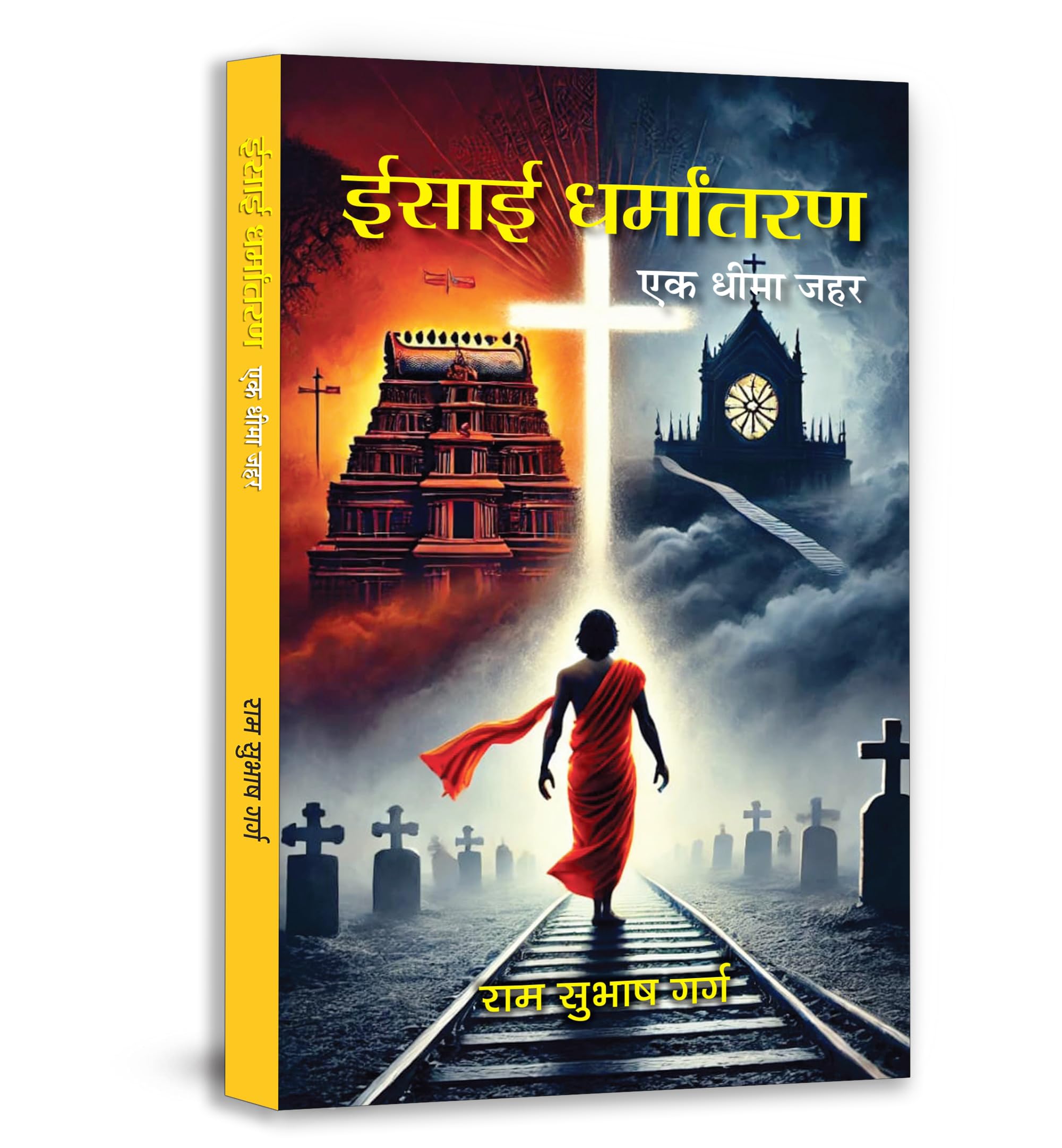 Isai Dharmantaran | A Slow Poison
