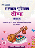 APC Workbook Veena for CBSE 4 | Based On NCERT Textbook | Latest Edition for 202627 Examination | School Books