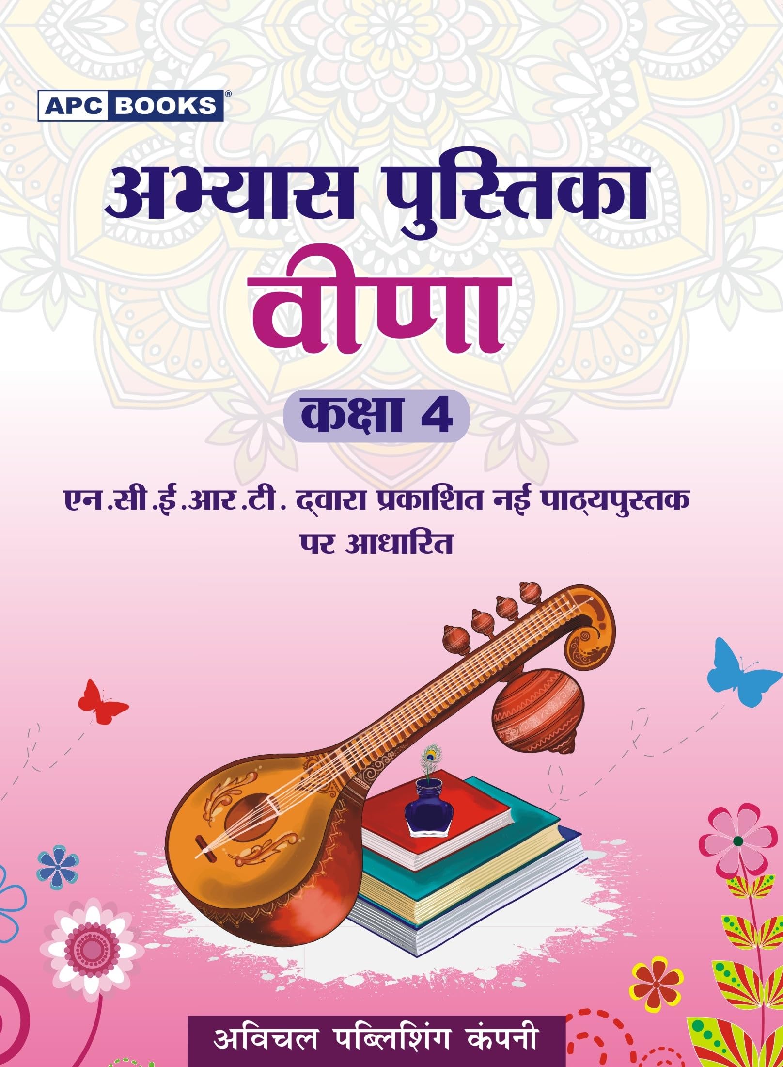 APC Workbook Veena for CBSE 4 | Based On NCERT Textbook | Latest Edition for 202627 Examination | School Books