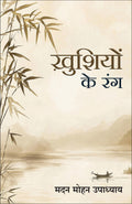 Khushiyon Ke Rang (Hindi)