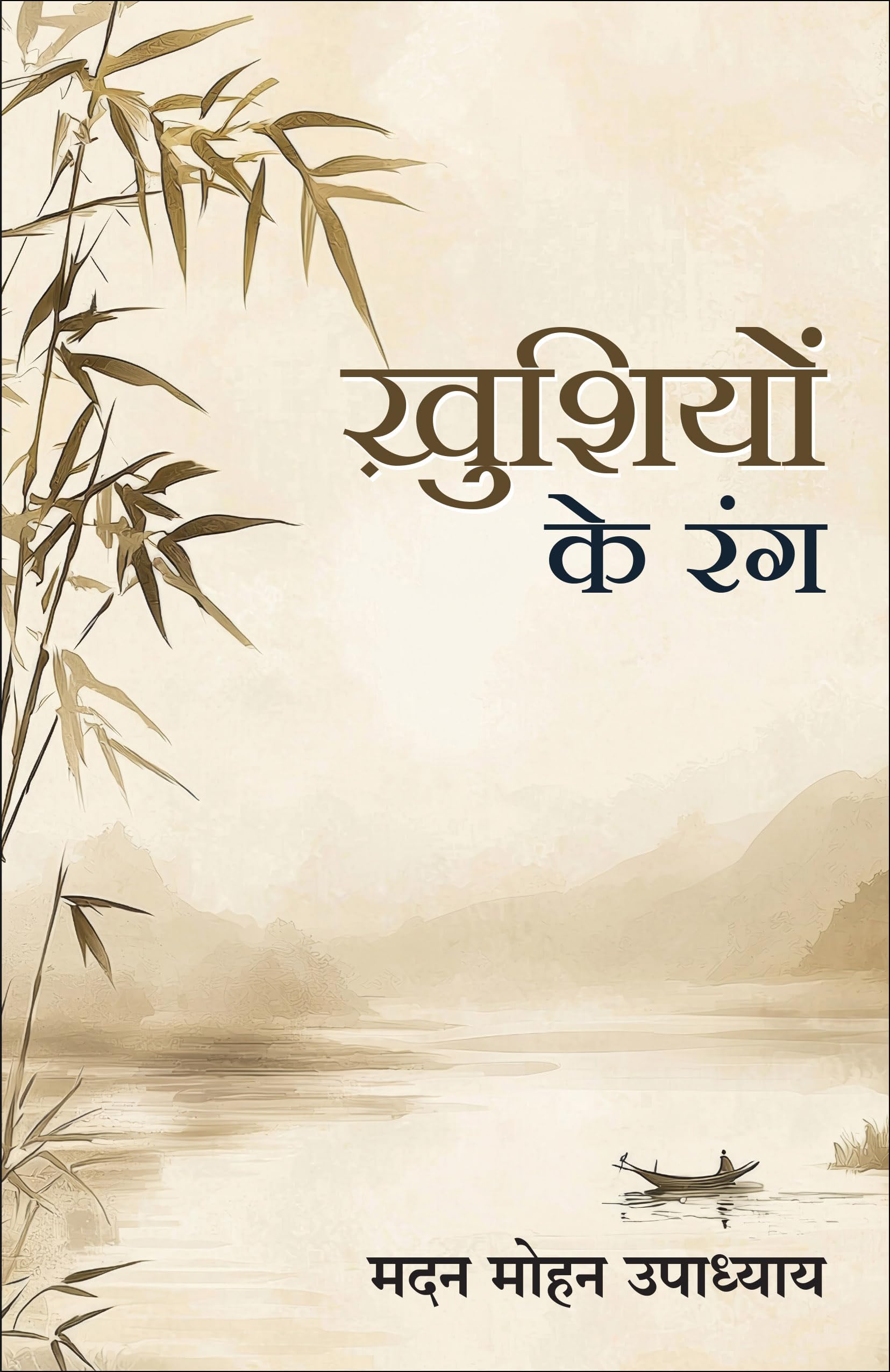 Khushiyon Ke Rang (Hindi)