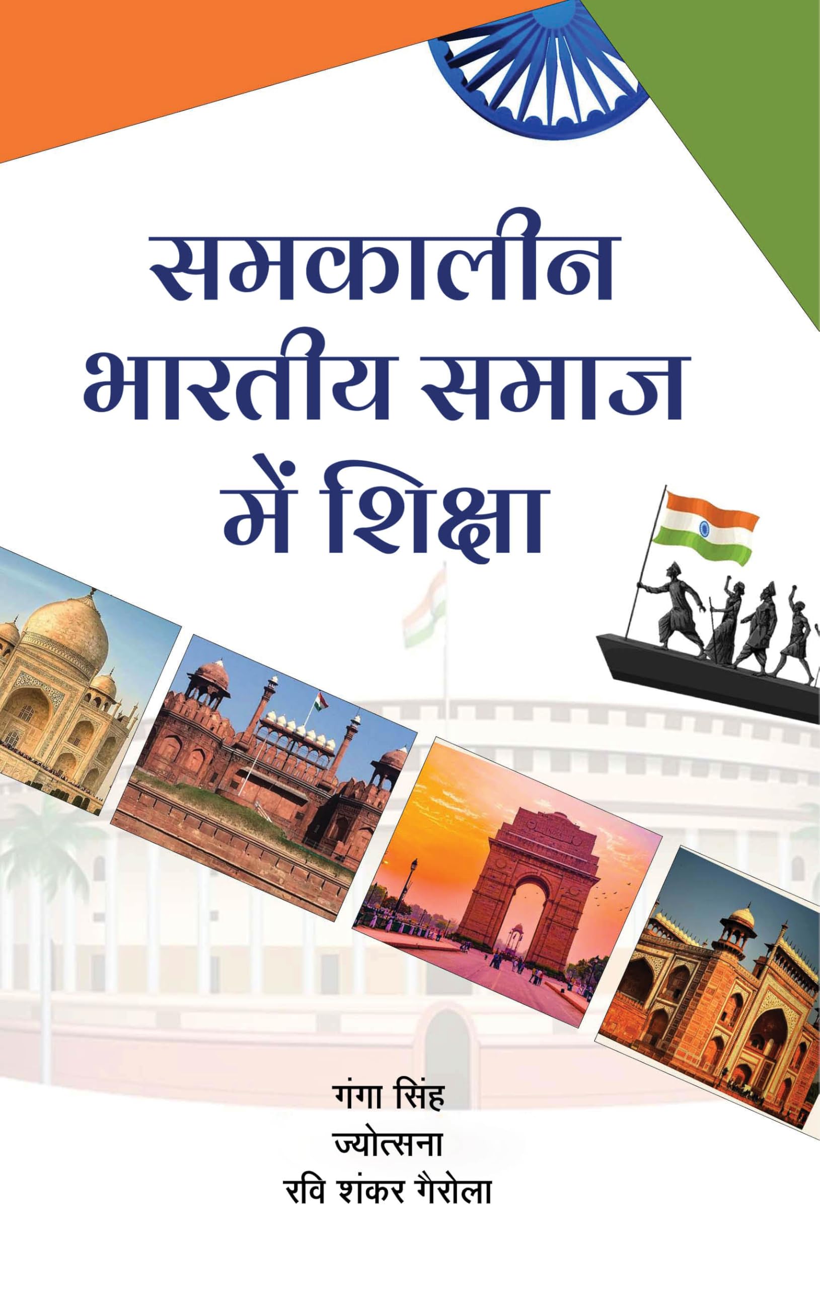 Education in Contemporary Indian Society