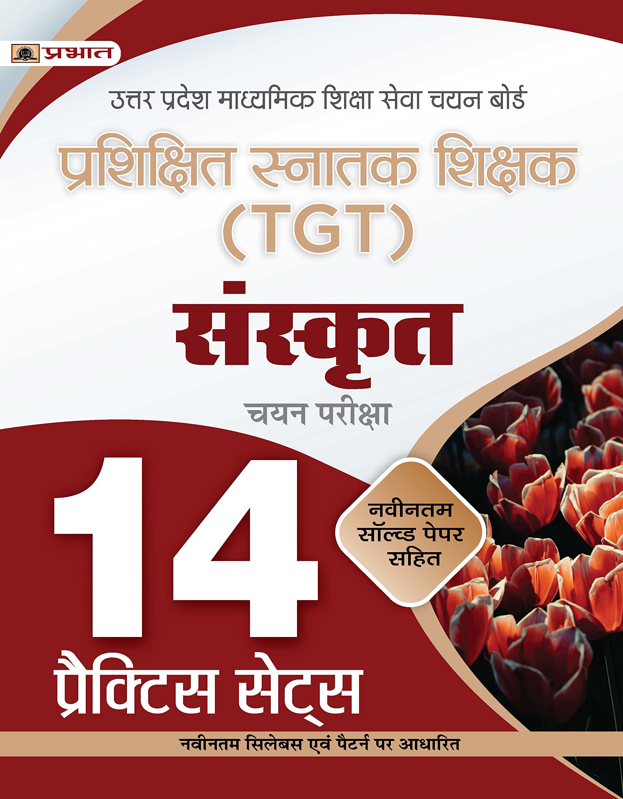 UP TGT Sanskrit Bhasha 14 Practice Sets with Latest Solved Papers for Uttar Pradesh Teacher Recruitment Vacancy 2025