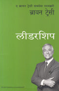 Leadership (Marathi)