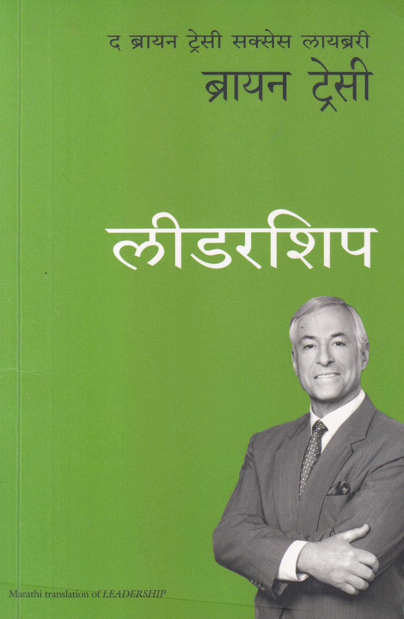 Leadership (Marathi)