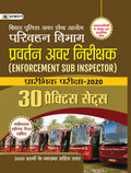 Bihar Police Avar Seva Ayog (Parivahan Vibhag) Pravartan Avar Nirikshak Prarambhik Pariksha 2020 (30 Practice Sets)