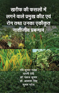 Kharif Ki Faslon Me Lagne Wale Pramukh Keet avm Rog aur Unka Ekikrat Nashijeev Prabandhan