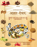 Divya Prakashan Aahar Rochan (Hindi) On Special Offer