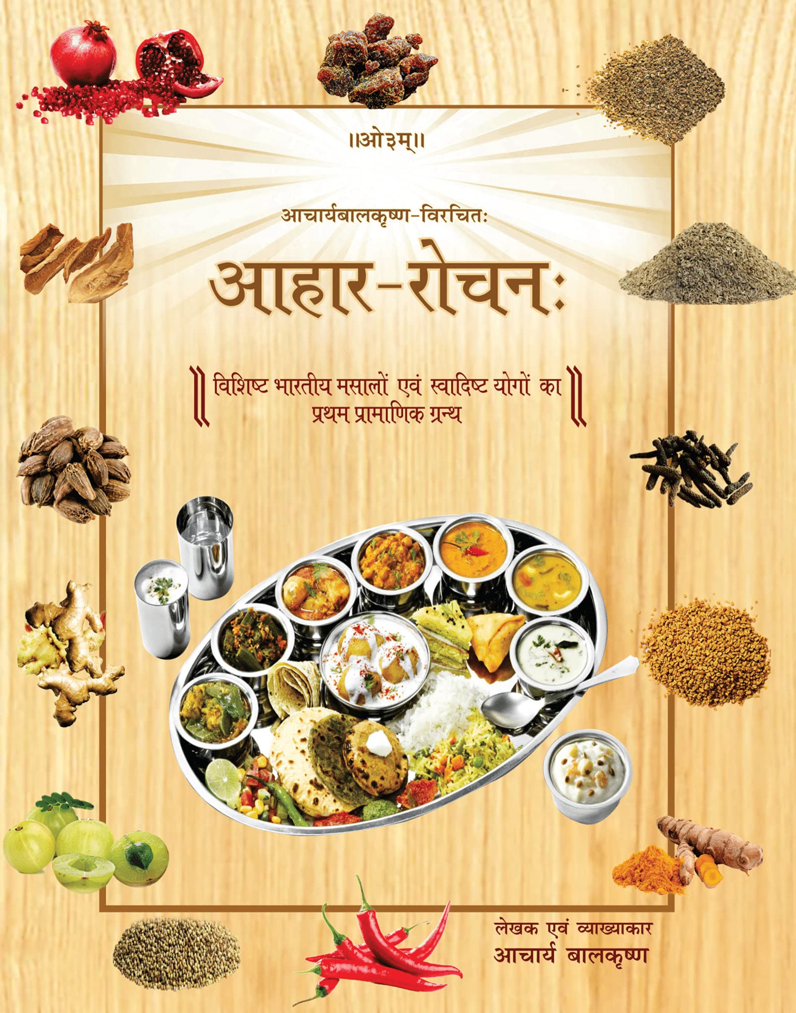 Divya Prakashan Aahar Rochan (Hindi) On Special Offer