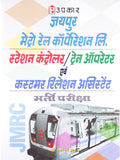 Jaipur Metro Rail Corporation Limited Station Controler/Train Operator Evam Customer Relation Assistant Bharti Pariksha  Hindi