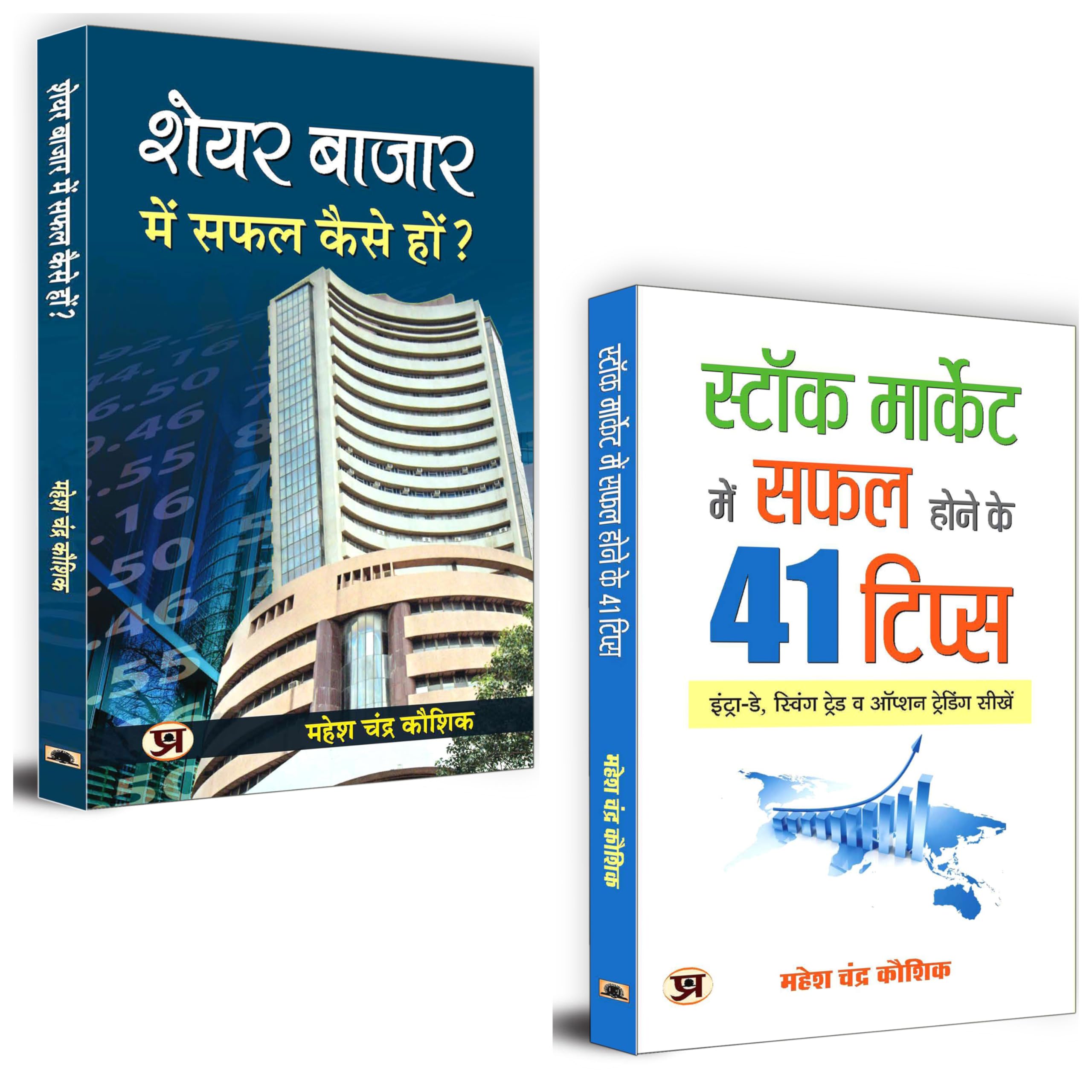 Share Market Success Tips: Set Of 2 Books (Stock Market Mein Safal Hone ke 41 Tips + Share Bazar Mein Safal Kaise Hon?)