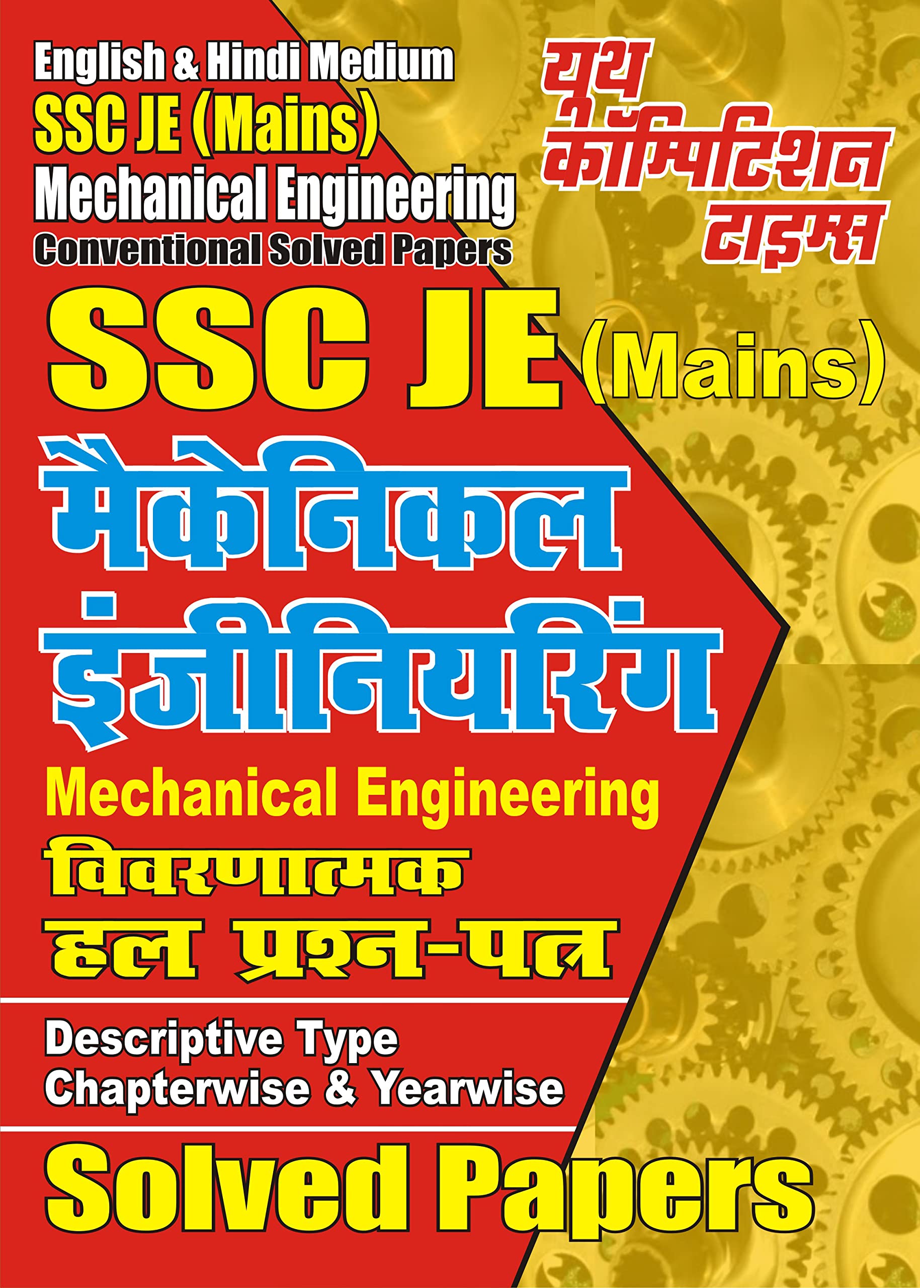 Mechanical Engineering