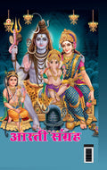 Aarti Sangrah ( )