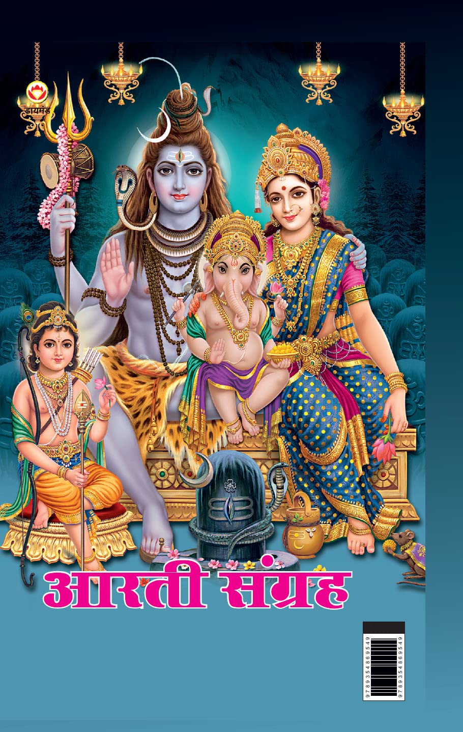 Aarti Sangrah ( )