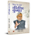 Bihar Ke Gandhi Nitish Kumar (Nitish Kumar CM of Bihar) Hindi
