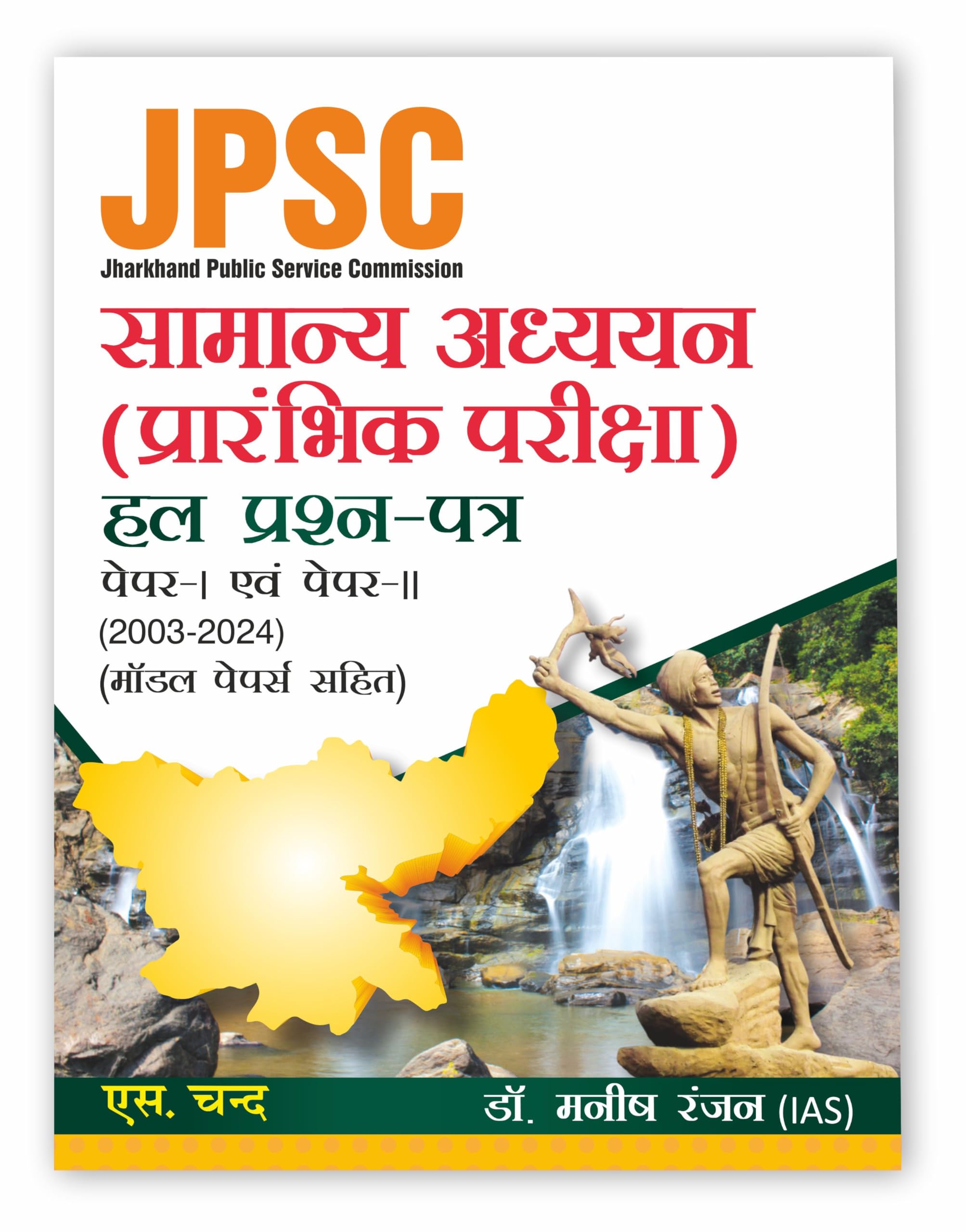 JPSC Jharkhand Public Service Commission   Samanya Adhyayan Paper 1 & 2 Prelims Exams 2025 | GS General Studies | Solved Papers 
