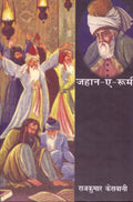 Jahan E Rumi: 2