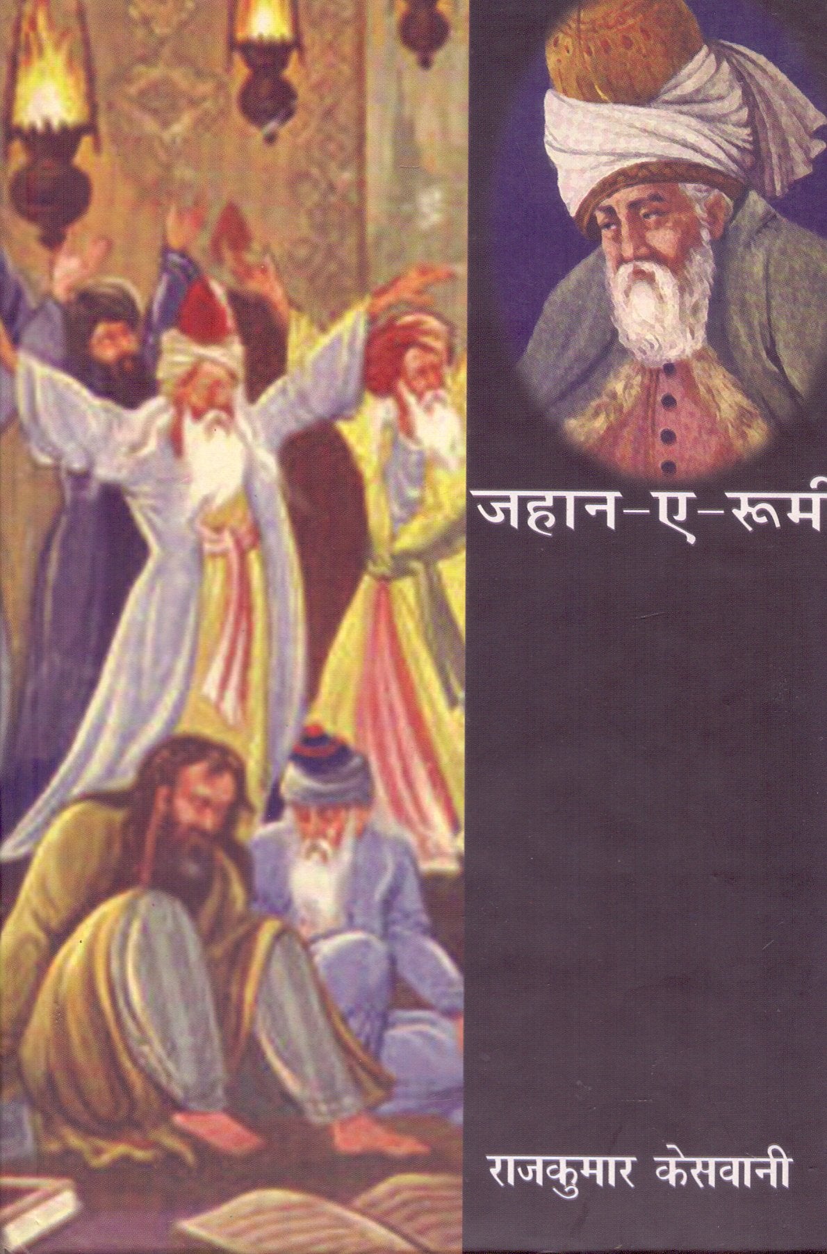 Jahan E Rumi: 2