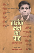 Sarjak Man Ka Path