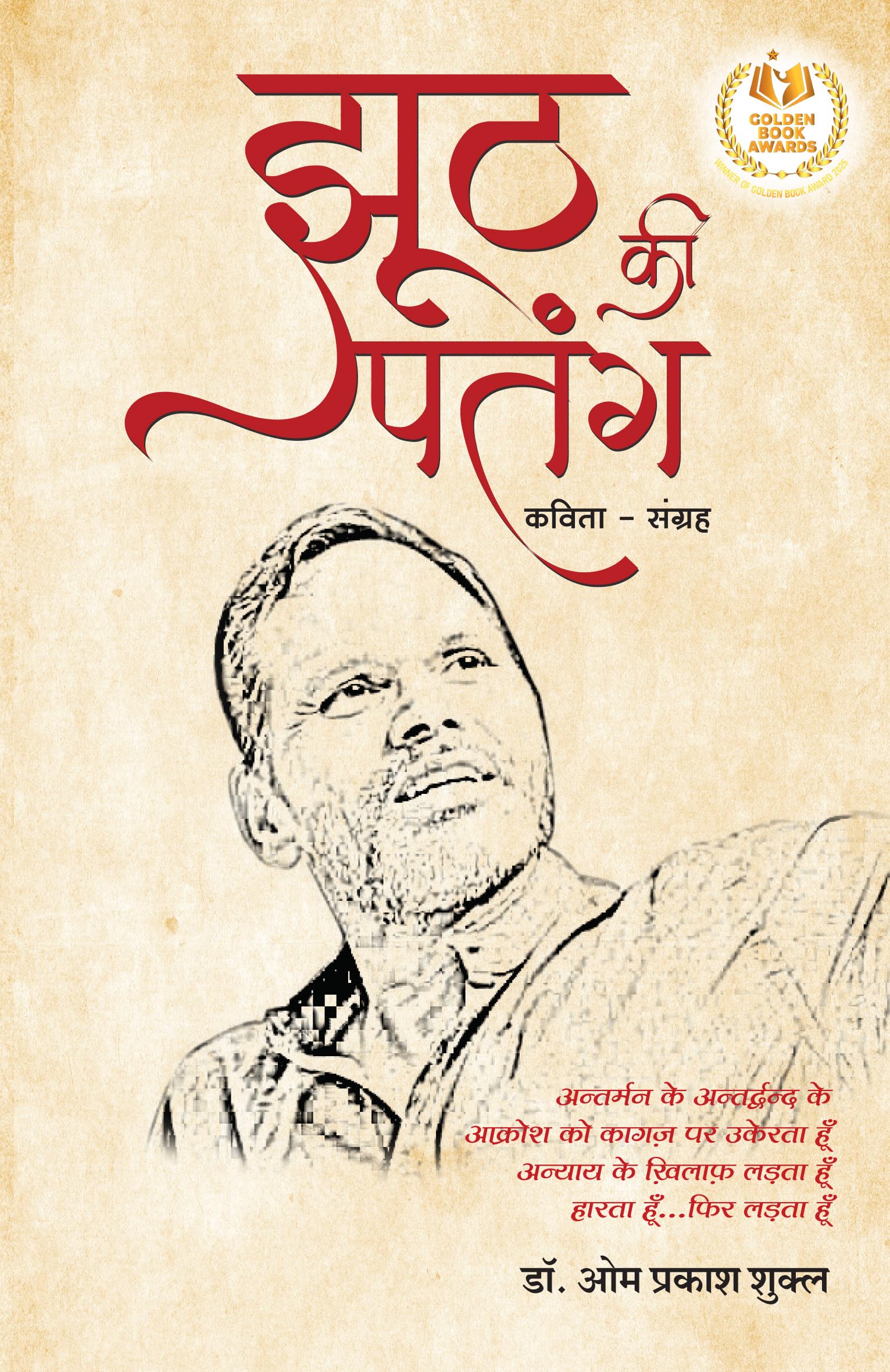 Jhooth Ki Patang: Kavita Sangrah (Hindi)