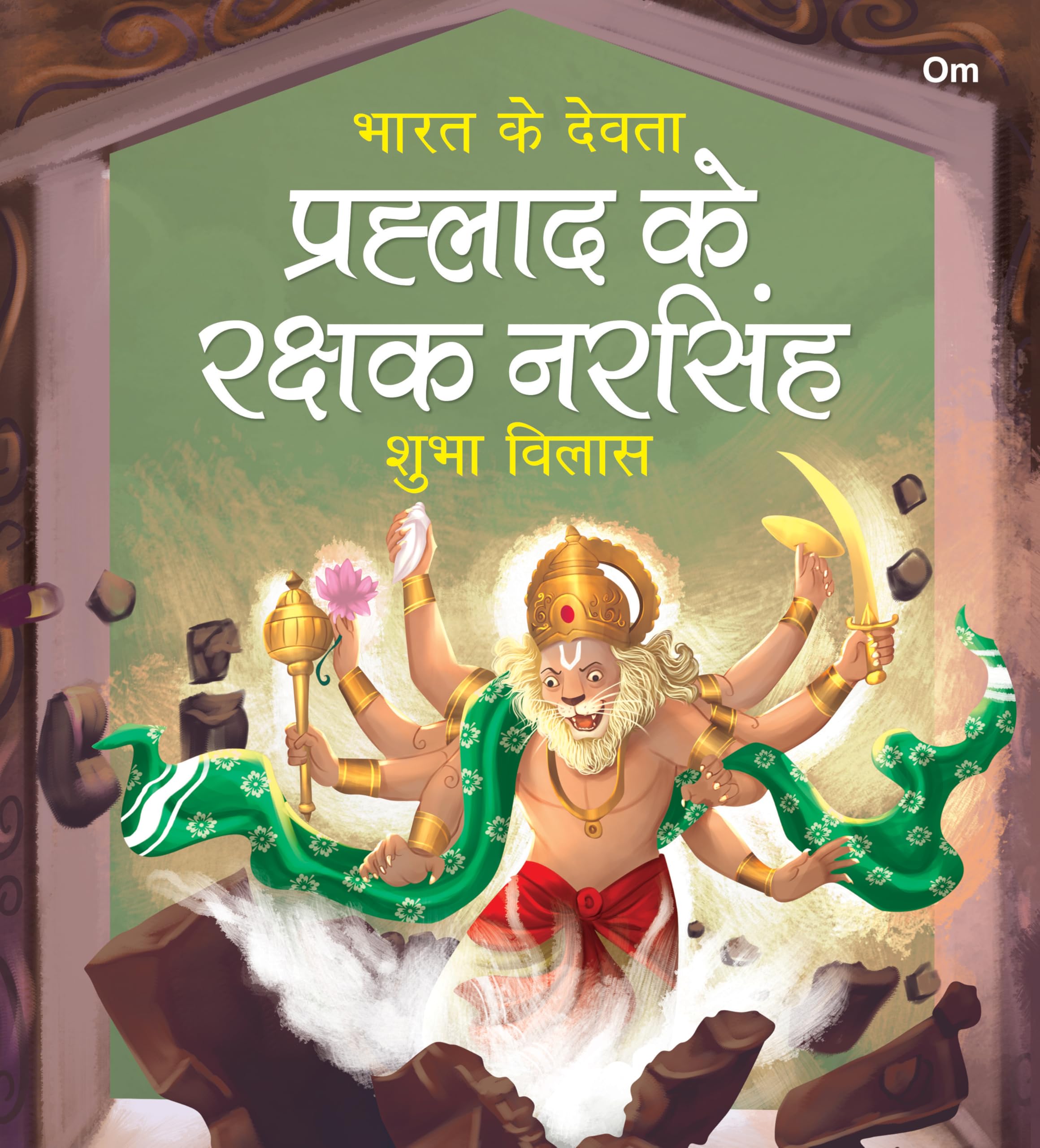 Prahlad ke Rakshak Narsingh: Bharat Ke Devta | Moral Story for Kids | Illustrated story for Children | Religion Story | Religiou