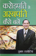 Karodpati Se Arabpati Kaise Bane (H) Hindi(PB)