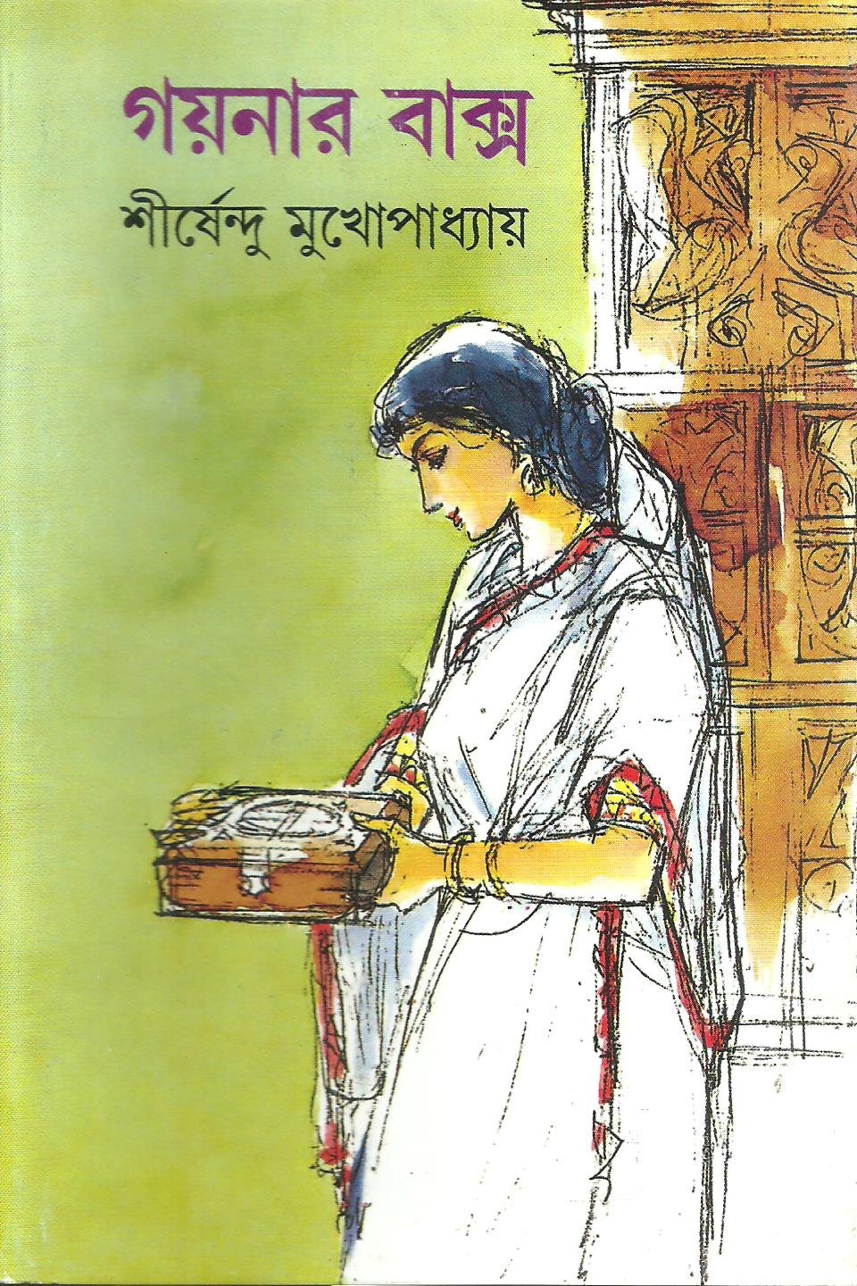 Gaynar Baxo (Bengali Edition)