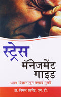 Stress Management GuideIn Marathi (    )