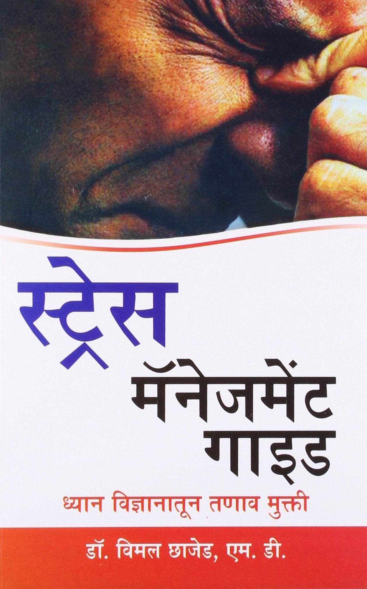 Stress Management GuideIn Marathi (    )