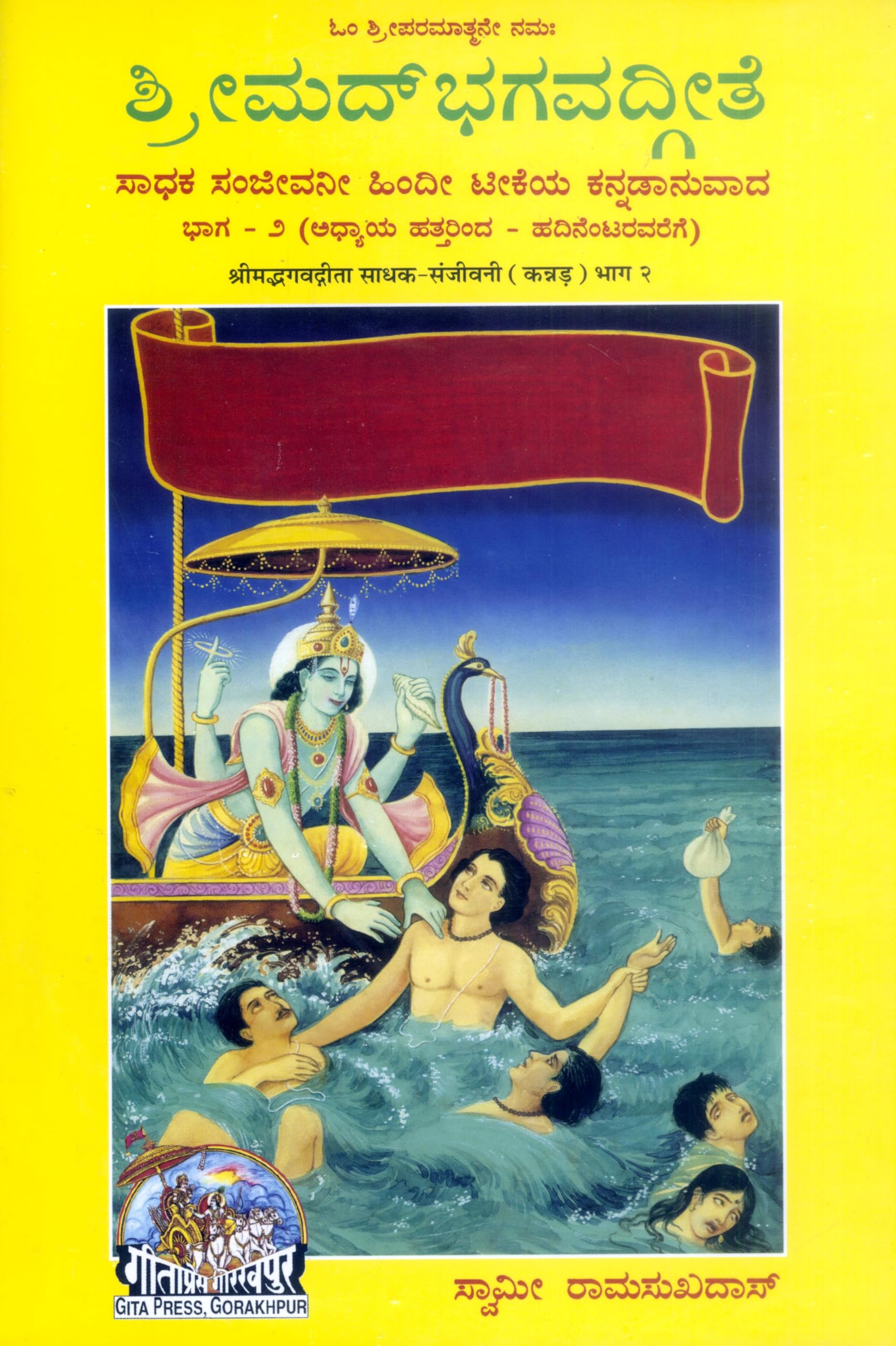 Sadhak SanjeevaniPart2  ( 1370 )