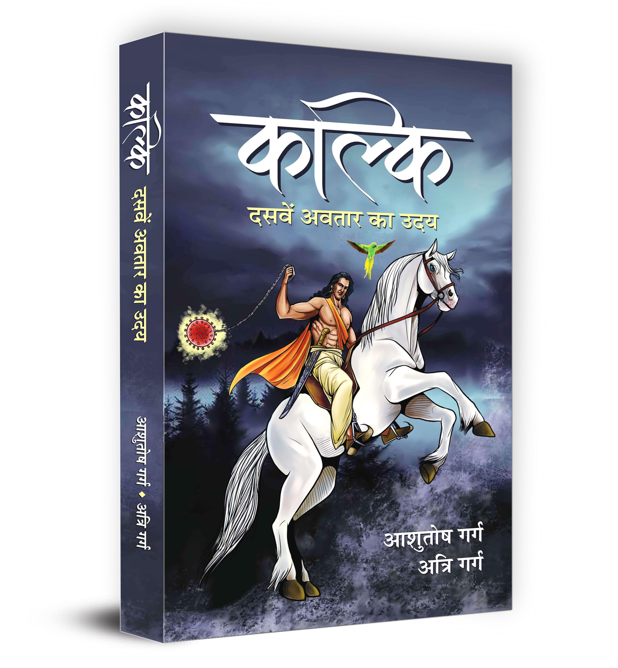 KALKI : Dasaven Avatar Ka Udaya (Hindi Edition)