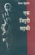 Ek Ziddi Ladki