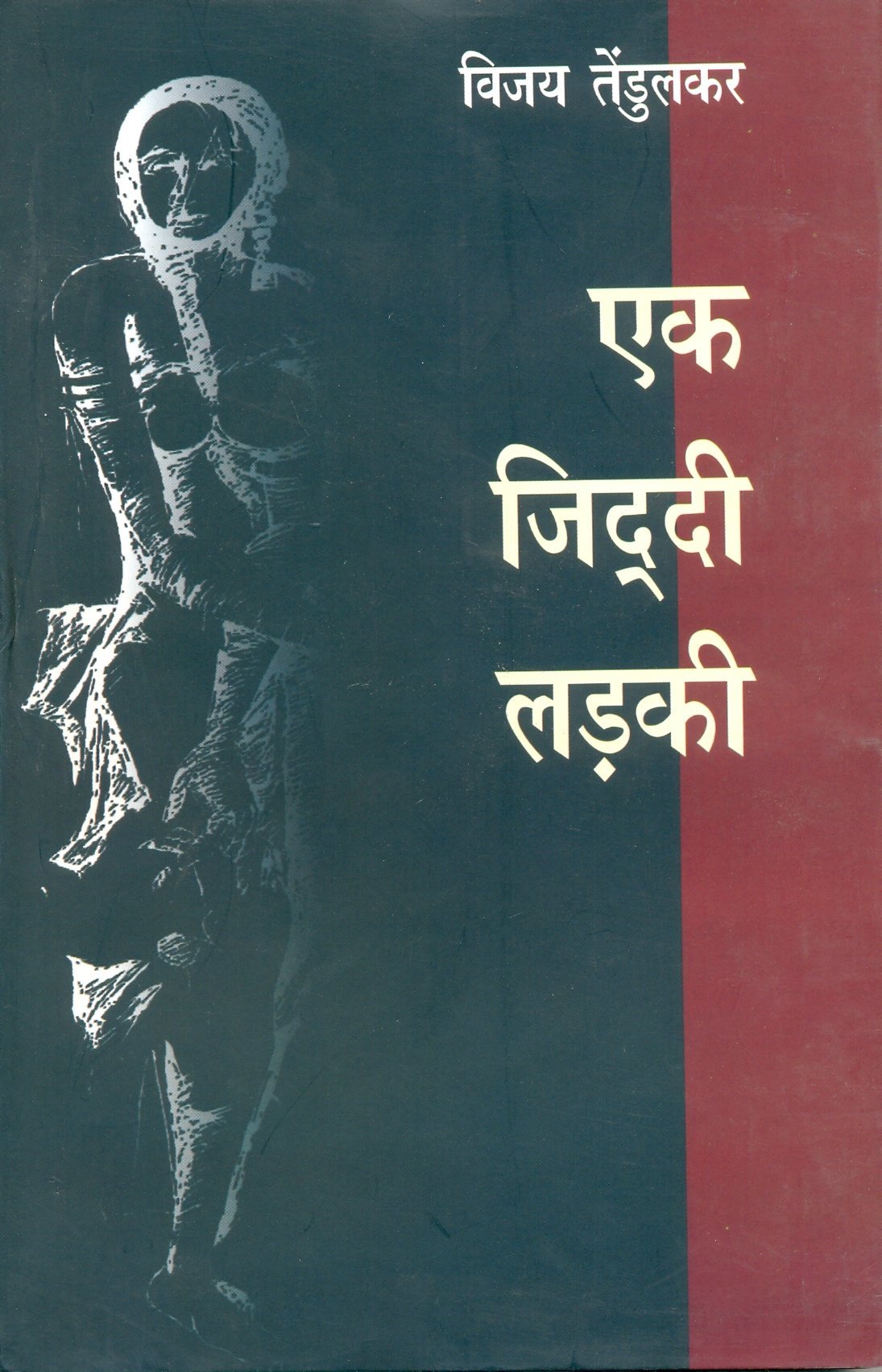 Ek Ziddi Ladki
