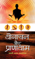 Yogasan Aur Pranayam