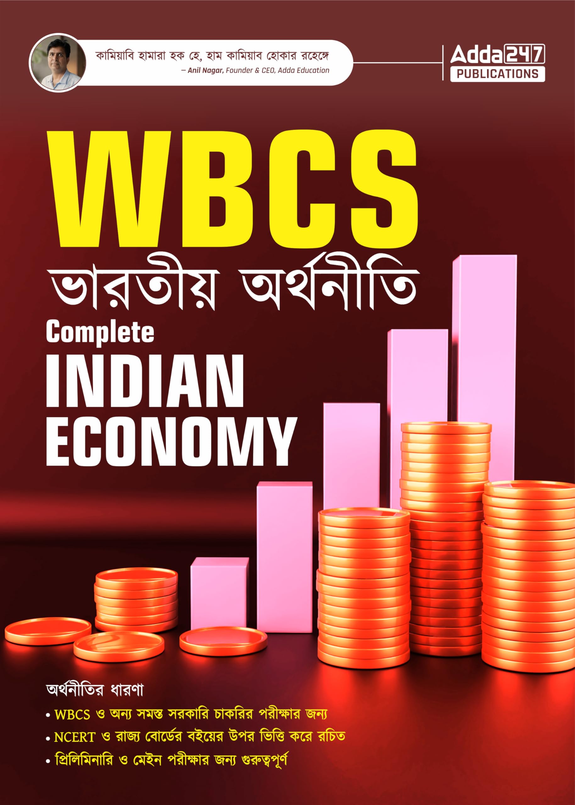 Complete Indian Economy Book For Wbcs (Preliminary And Main) And Other Government Exams Based On Ncert And State Board (Bengali 