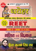 REET LevelII Exam2022 (class: VIVIII) Mathematics and Science