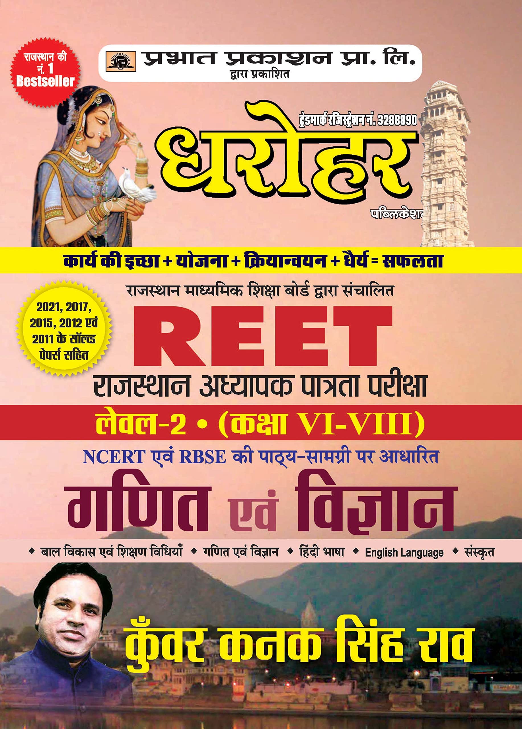 REET LevelII Exam2022 (class: VIVIII) Mathematics and Science