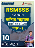 RSMSSB Rajasthan Clerk GradeII / Junior Assistant Paper 1 Exam Prep Book 2024 (Hindi Edition) | 10 Practice Mock Tests (Solved 