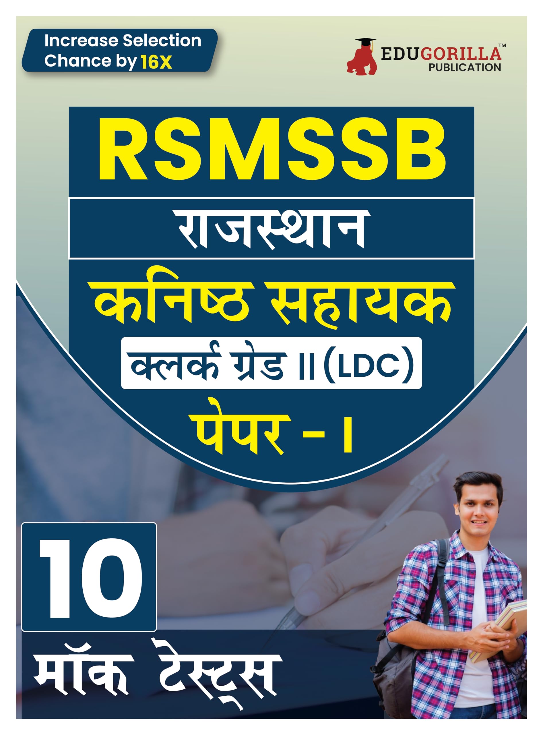 RSMSSB Rajasthan Clerk GradeII / Junior Assistant Paper 1 Exam Prep Book 2024 (Hindi Edition) | 10 Practice Mock Tests (Solved 
