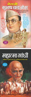     Netaji Subhash Chandra Bose (Swatantrata Senani) (Hindi Edition) | Mahapurshon Ki Jeevaniyan And   Mahatma Gandhi ... (Hindi