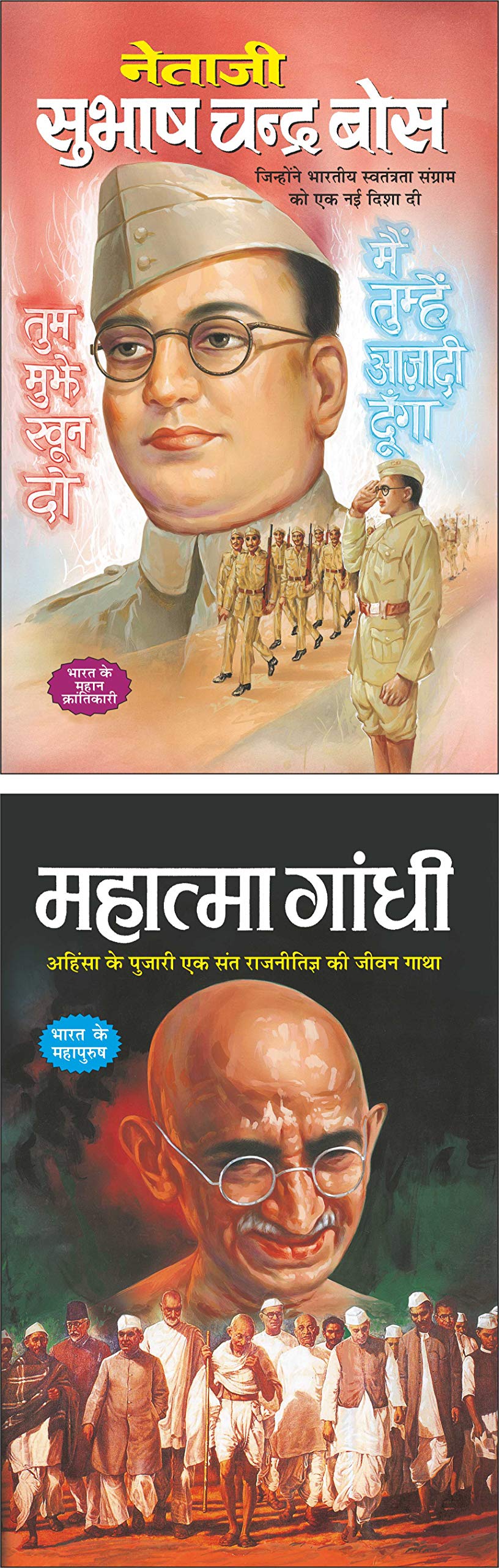     Netaji Subhash Chandra Bose (Swatantrata Senani) (Hindi Edition) | Mahapurshon Ki Jeevaniyan And   Mahatma Gandhi ... (Hindi