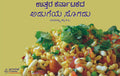 Uttarakarnatakada Adugeya Sogadu