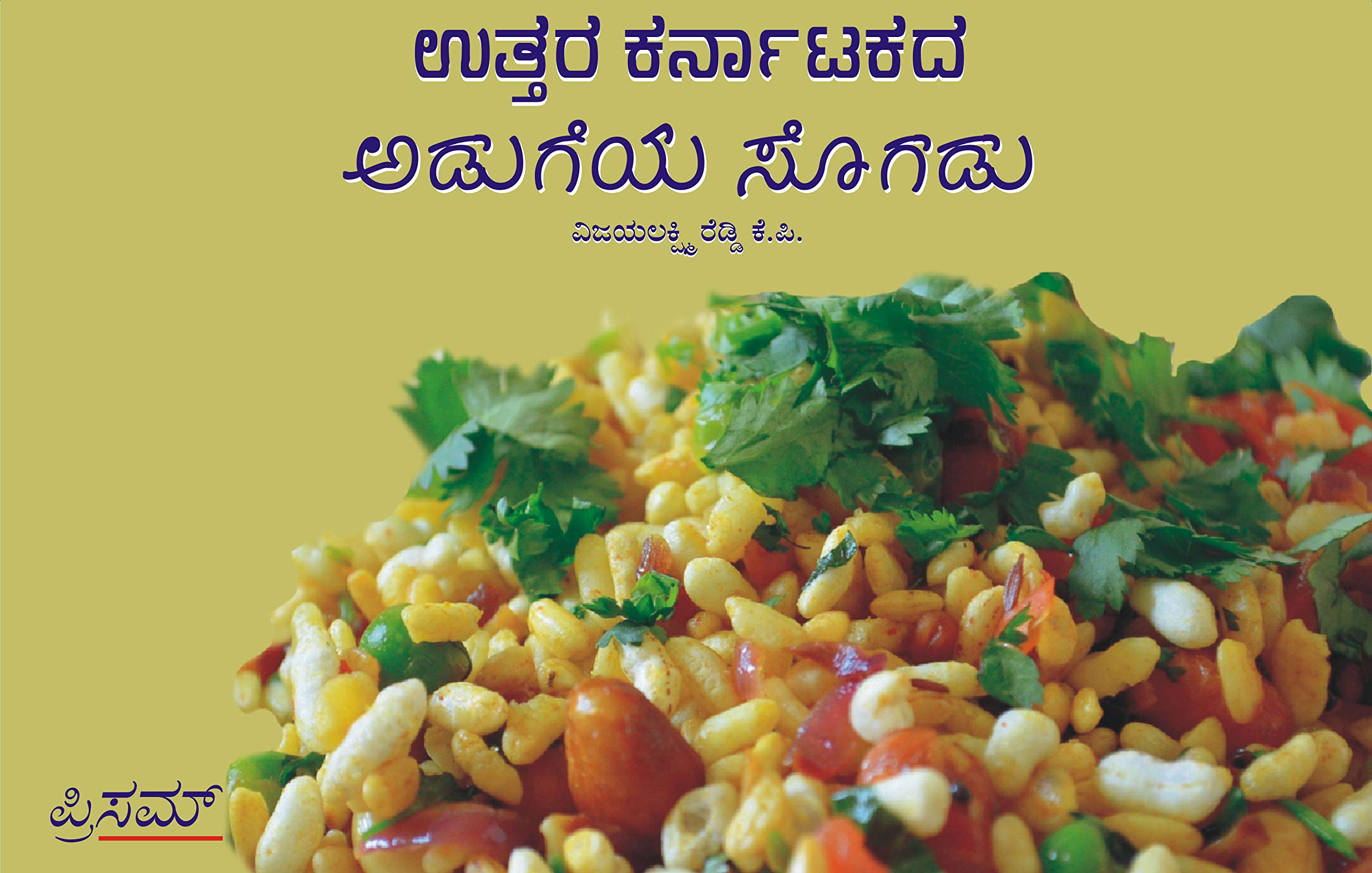 Uttarakarnatakada Adugeya Sogadu