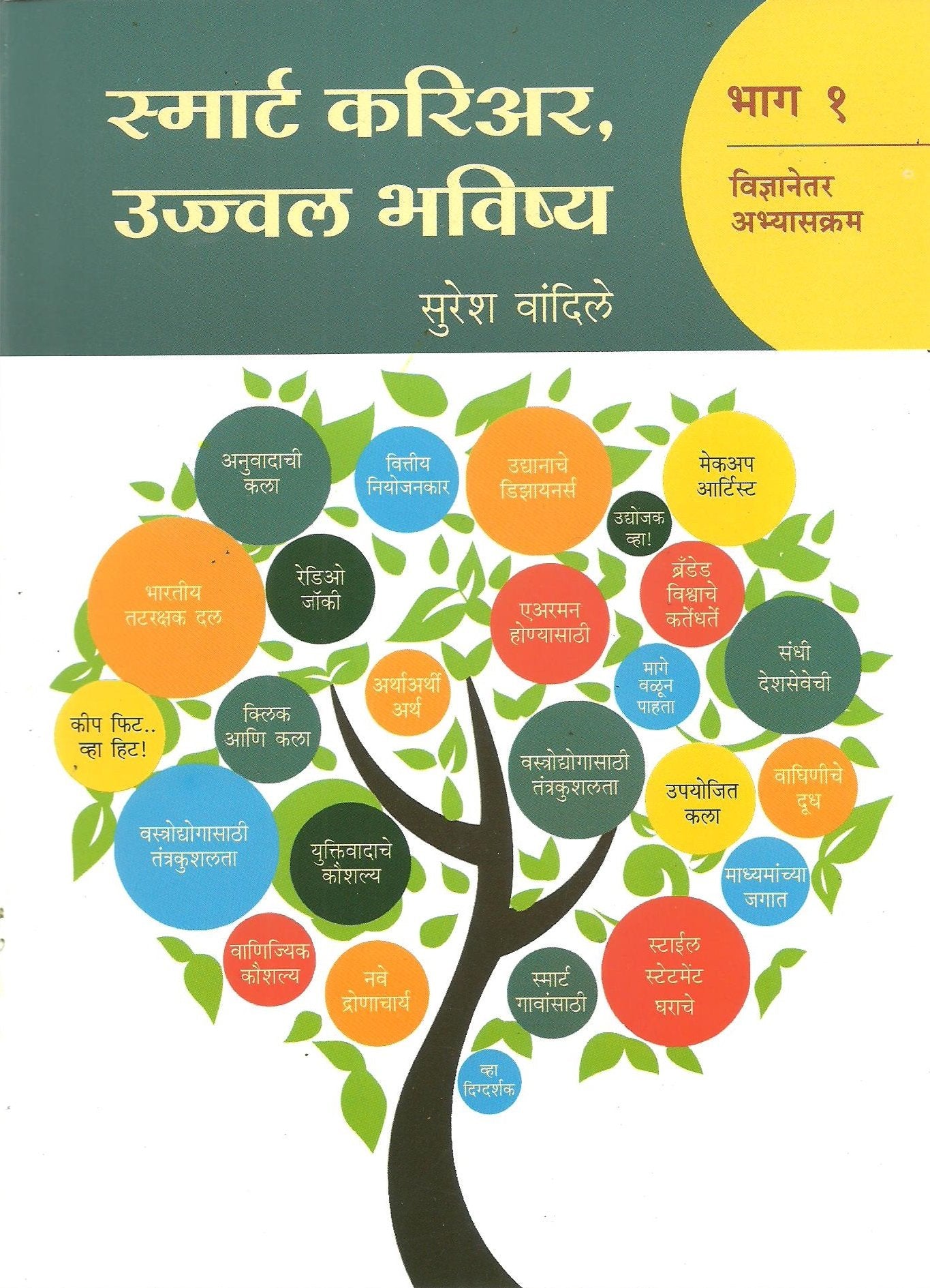 Smart Career, Ujjwal Bhavisha  Part 1