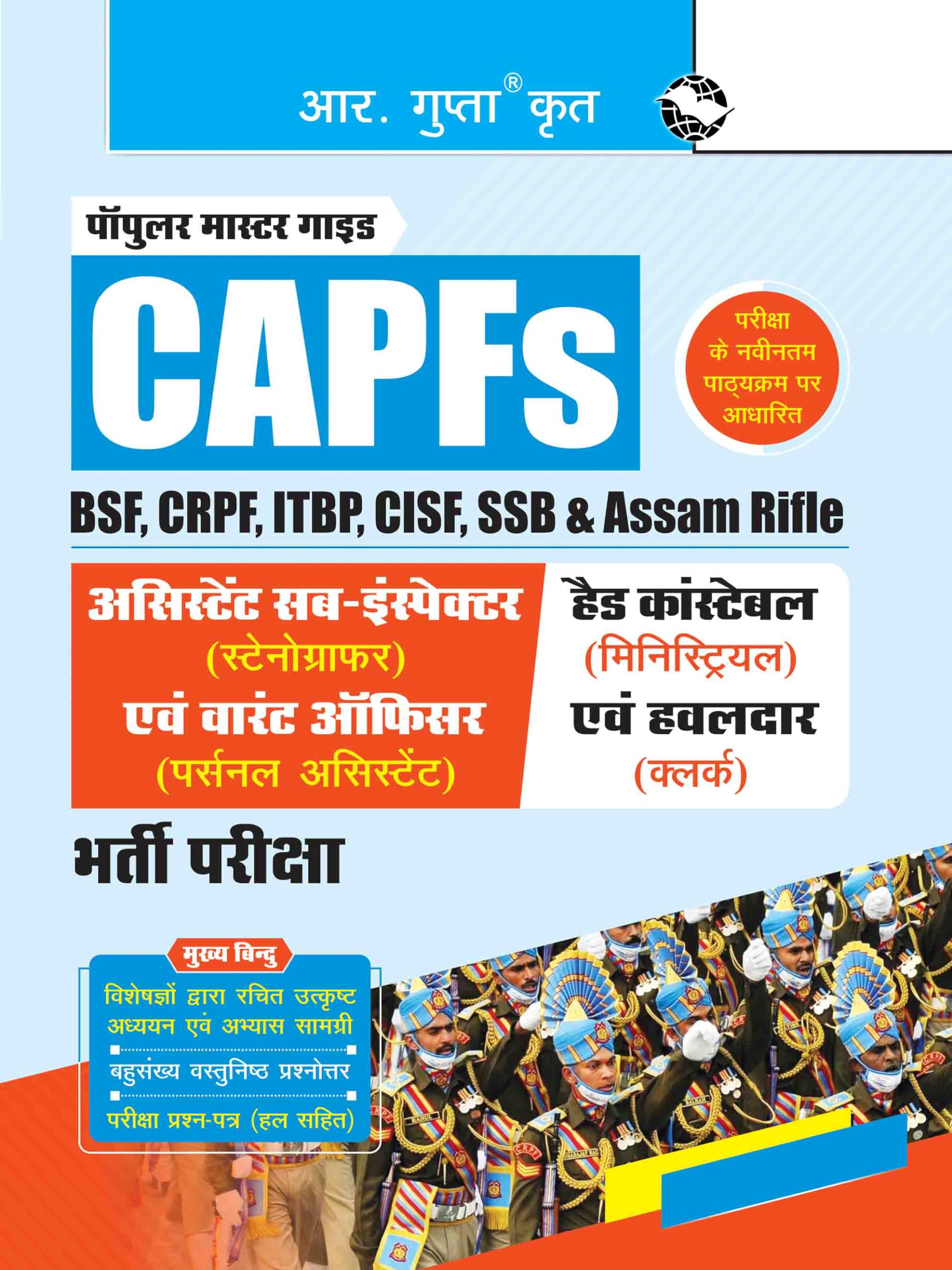 CAPFs (BSF, CRPF, ITBP, CISF, SSB and Assam Rifle)  ASI (Stenographer)/Warrant Officer (PA) and Head Constable (Ministerial)/Ha