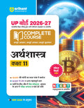 Arihant UP Board 202627 Complete Course Economics (Arthashastra) Class 11 | Based on NCERT Textbook | NEP 2020 | Chapter Tests,
