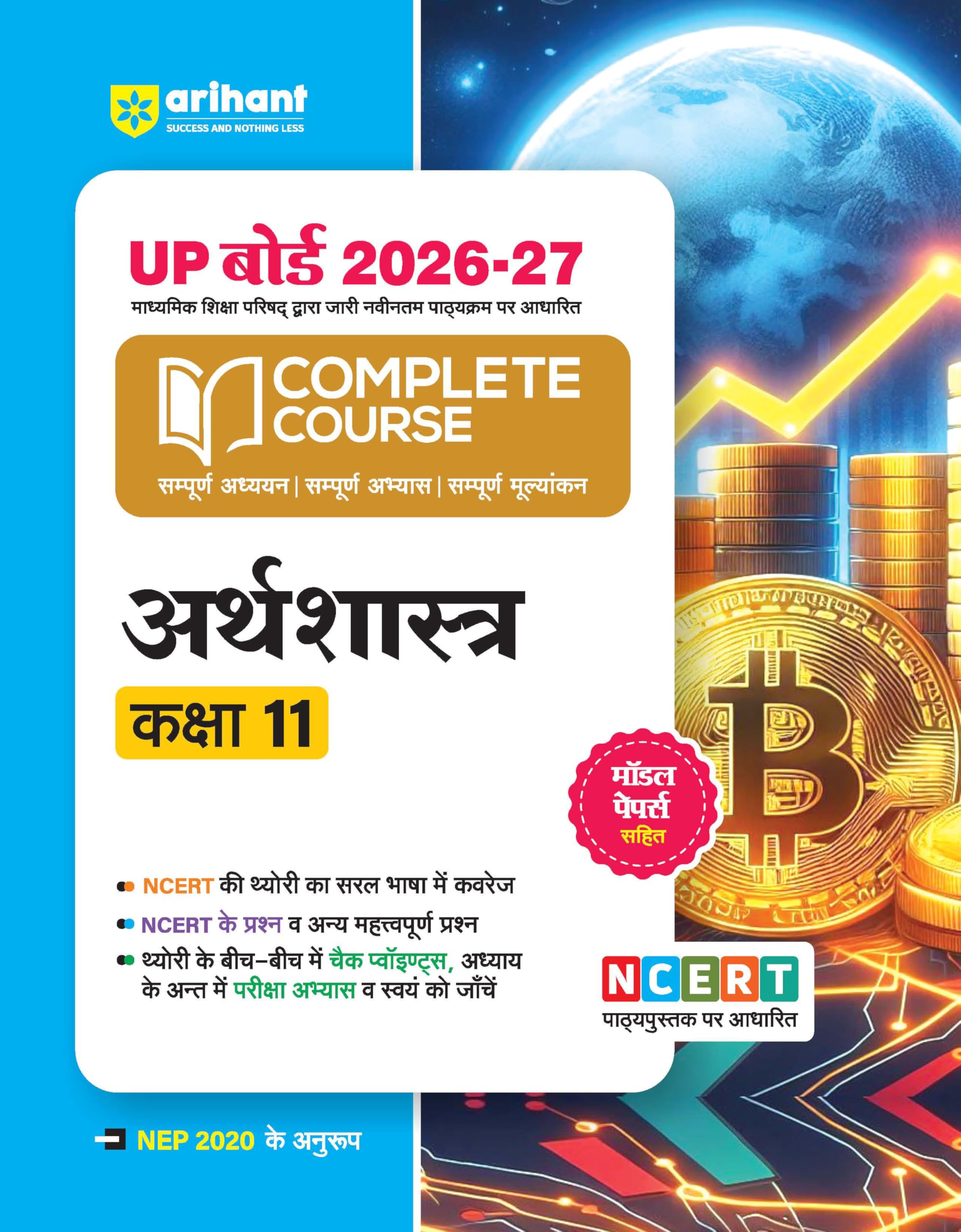 Arihant UP Board 202627 Complete Course Economics (Arthashastra) Class 11 | Based on NCERT Textbook | NEP 2020 | Chapter Tests,