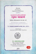 Raghuvamsa Mahakavya (With a Valuable Introduction, Lucid English Translation and Explanatory Notes in English and Sanskrit With