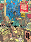 Lublur Prithibi  Bengali Comics