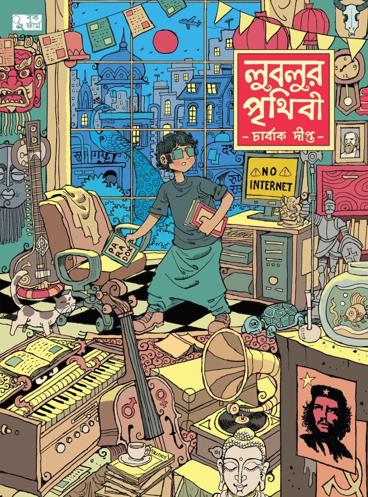Lublur Prithibi  Bengali Comics